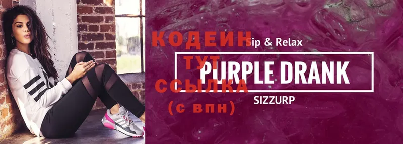 Кодеин Purple Drank  Гуково 